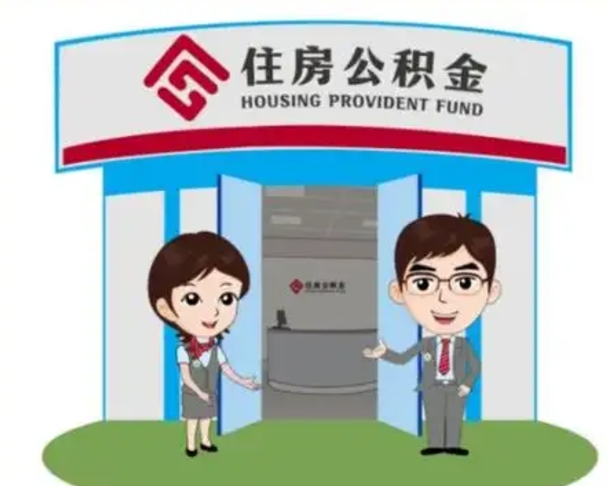 信阳如何使用住房公积金贷款（2021住房公积金贷款怎么贷）